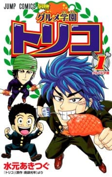 Gourmet Academy Toriko