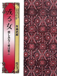Aru Onna: Oshiminaku Ai wa Ubafu
