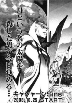 Casshern Sins