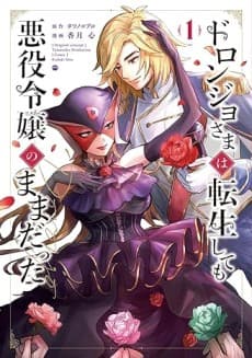 Even After Doronjo-sama Was Reincarnated She Remained a Villainess