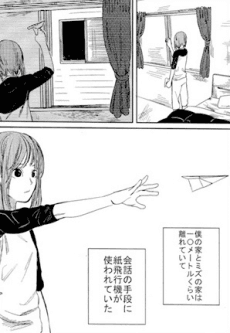Kami Hikouki