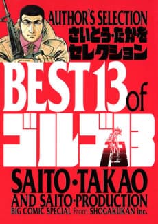 Golgo 13: Saitou Takao Selection