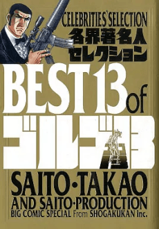 Kakkai Chomeijin: BEST of Golgo 13
