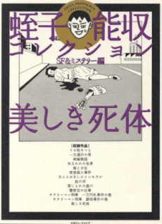 Utsukushiki Shitai