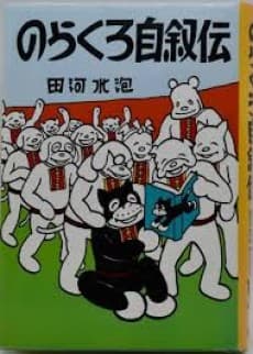 Norakuro Jijoden