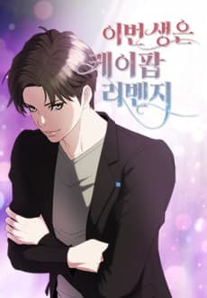 Ibeon Saengeun Kpop Revenge