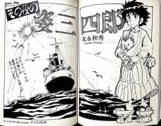 Sonogo no Sugata Sanshirou