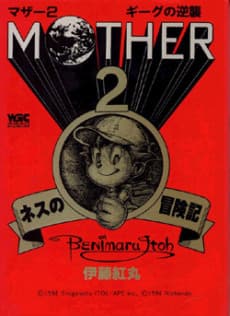 MOTHER2: Giyas no Gyakushuu, Ness no Boukenki
