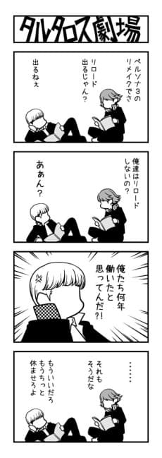 Tartarus Gekijou