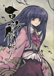 Touhou Bougetsushou: Cage in Lunatic Runagate