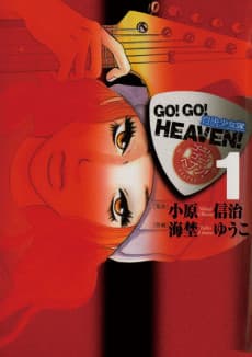 Go! Go! Heaven!: Jiketsu Shoujo-tai