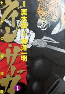 Guin Saga: The Seven Magi