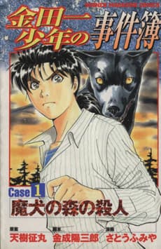 Kindaichi Shounen no Jikenbo: Case Series