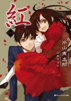 Kure-nai