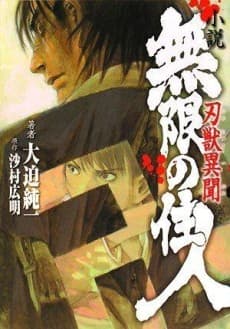 Blade of the Immortal: Legend of the Sword Demon