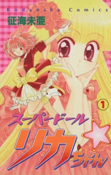 Super Doll Licca-chan