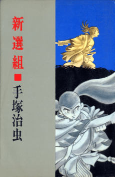 The Shinsengumi