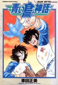 Legend of the Blue Bird - Blue Myth Overture