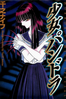 Shoujo Pandora