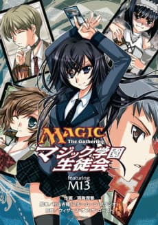 Magic: The Gathering - Magic Gakuen Seitokai