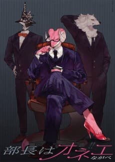 Buchou wa Onee