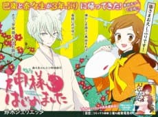 Kamisama Hajimemashita