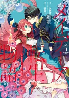 Tales of Reincarnation in Maydare: The World's Worst Witch