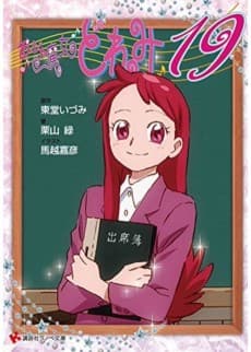 Ojamajo Doremi 19