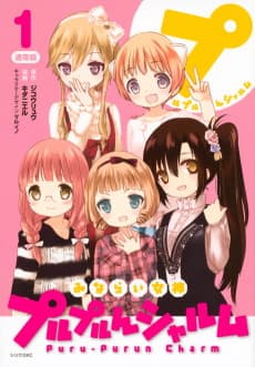 Minarai Megami Puru-Purun Charm