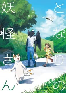 My Neighbor Yokai
