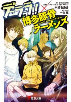 Durarara!! x Hakata Tonkotsu Ramens
