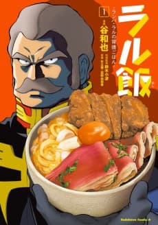 Ral Meshi: Ramba Ral no Haitoku Gohan