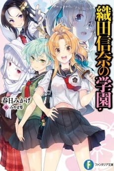 Oda Nobuna no Gakuen