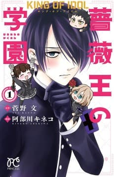 King of Idol: Baraou no Gakuen