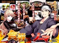 Shokugeki no Souma: Yomikiri-ban