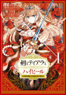 SWORD, TIARA, AND HIGH HEELS THE DUKE'S DAUGHTER WITH A HERO'S SOUL