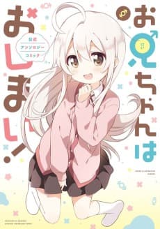 Onii-chan wa Oshimai!: Koushiki Anthology Comic