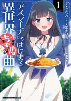 Death March kara Hajimaru Isekai Koufukukyoku