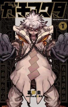 Gachiakuta