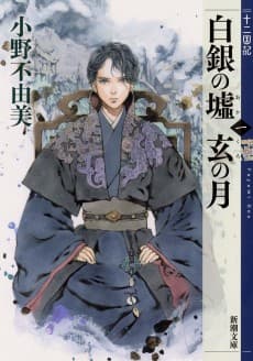 Shirogane no Oka Kuro no Tsuki