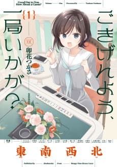 Gokigenyou, Ikkyoku Ikaga?