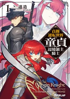 Virgin Knight: I Became the Frontier Lord in a World Ruled by Women