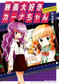 Eiga Daisuki Karna-chan