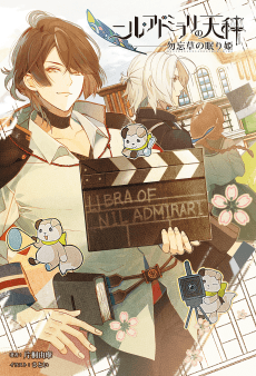 Nil Admirari no Tenbin: Wasurenagusa no Nemurihime