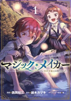 Magic Maker -How to Create Magic in Another World-