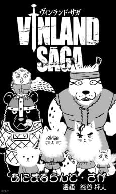 Animalland Saga