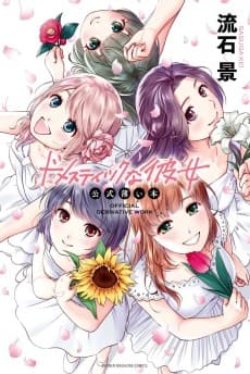 Domestic na Kanojo: Koushiki Usui Hon