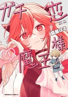 Gachikoi Maou-sama