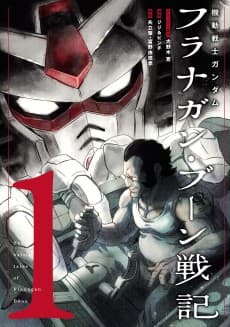 Kidou Senshi Gundam: Flanagan Boon Senki