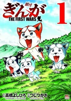 Ginga: THE FIRST WARS
